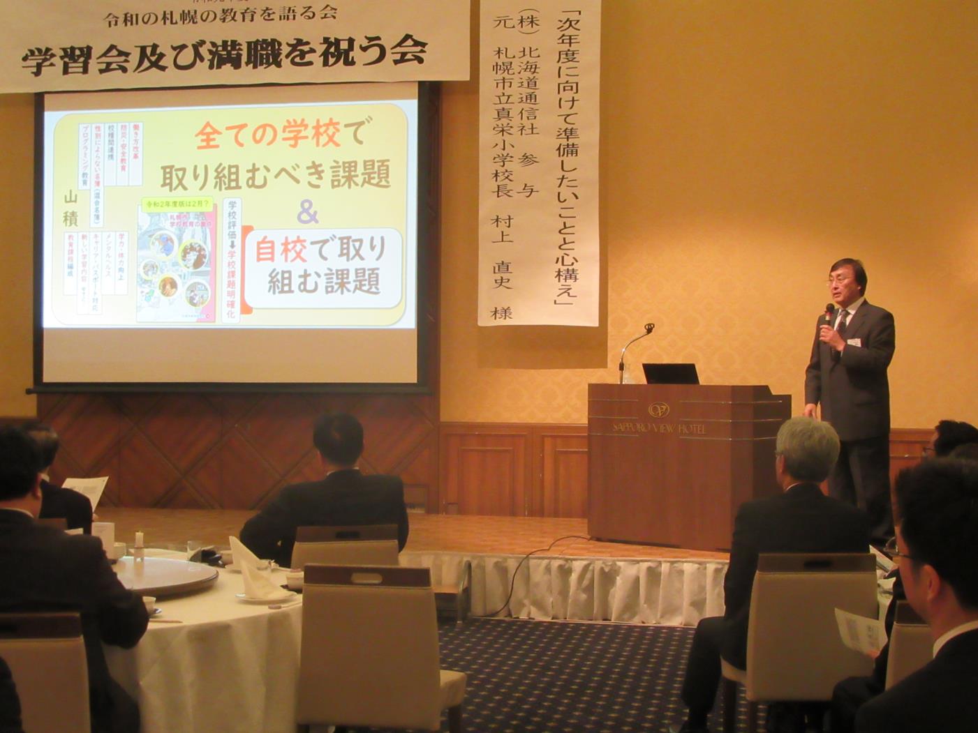 札幌の教育を語る会