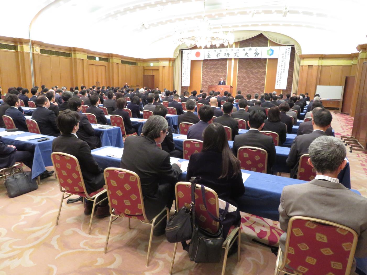 札幌市小学校教頭会研究大会