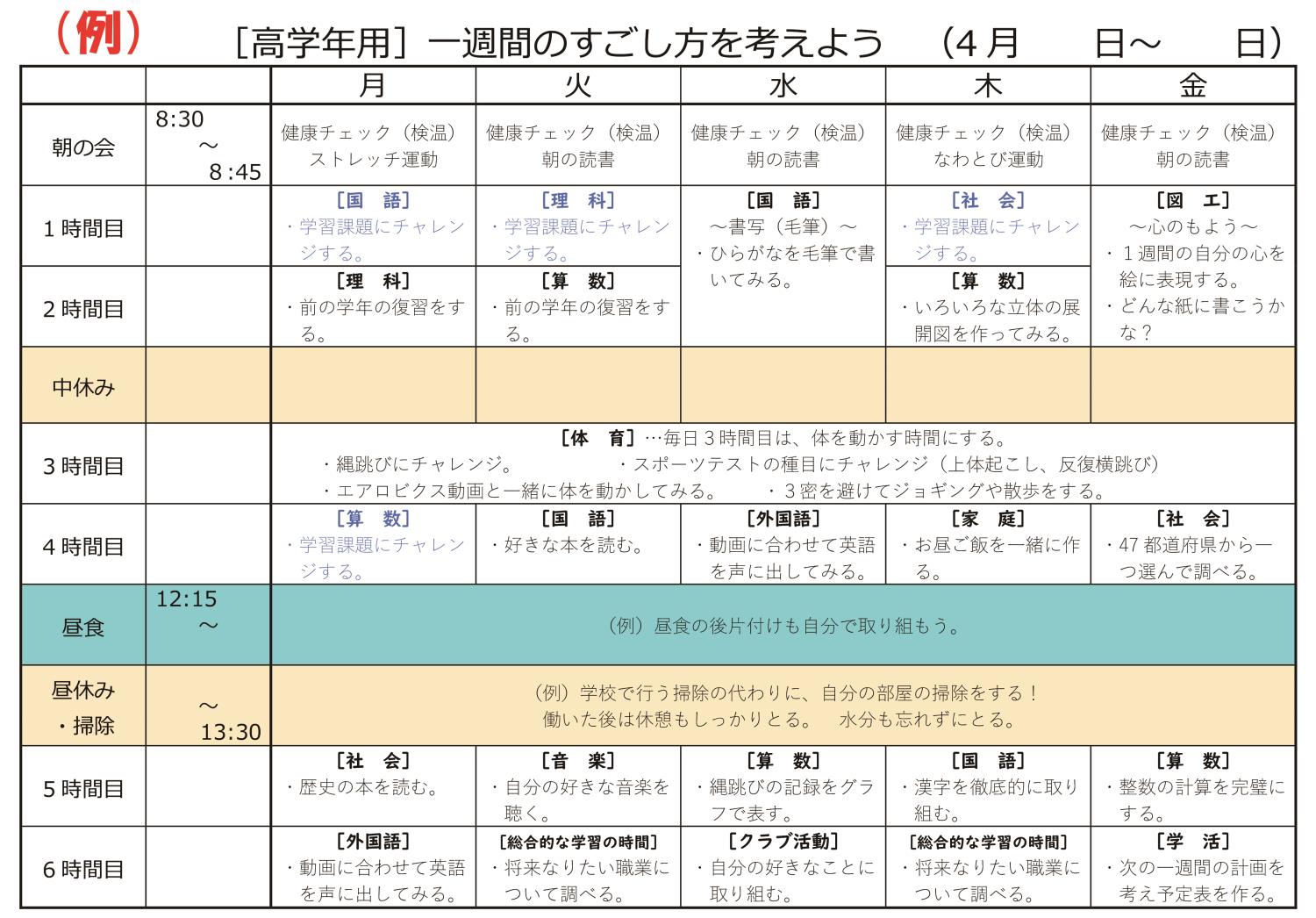 札幌市教委 児童生徒向け課題 新たに英語の授業用動画 家庭学習スケジュール表も 北海道通信社 Dotsu Net 日刊教育版