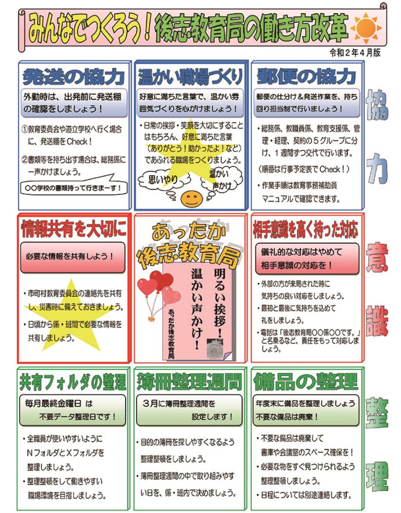 後志教育局・働き方改革「ポスター」