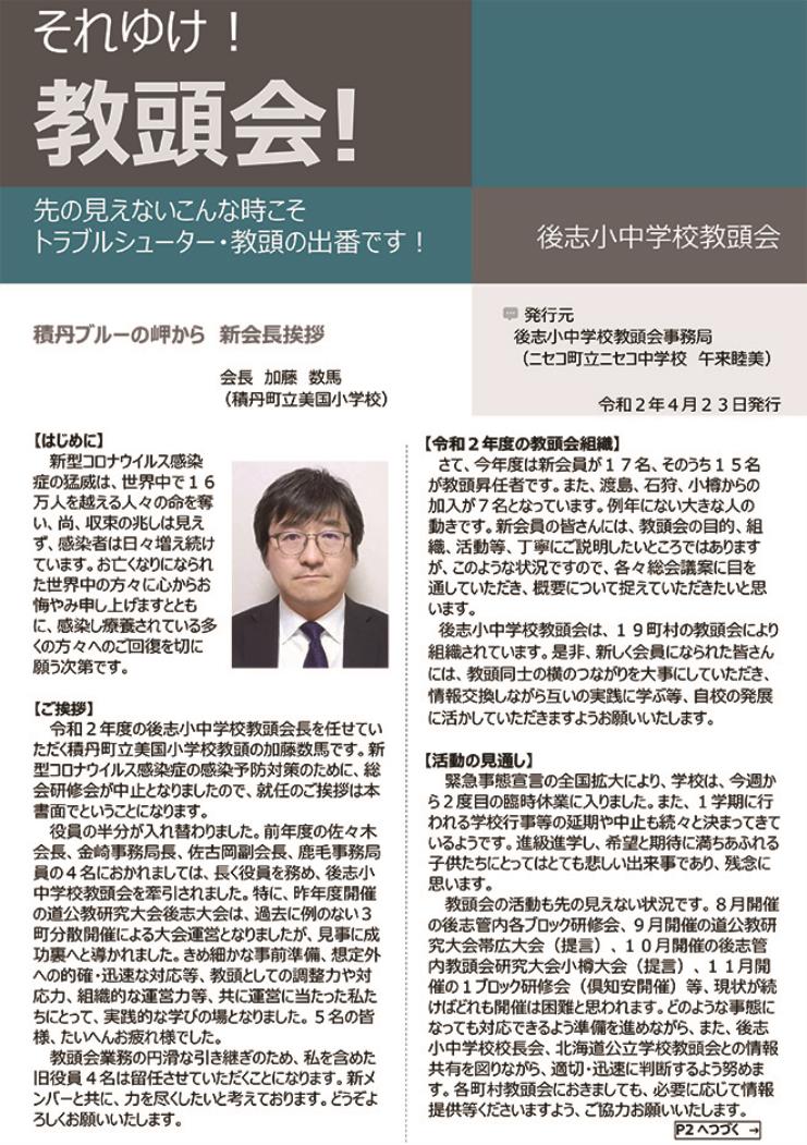 後志教頭会発行・それゆけ教頭会