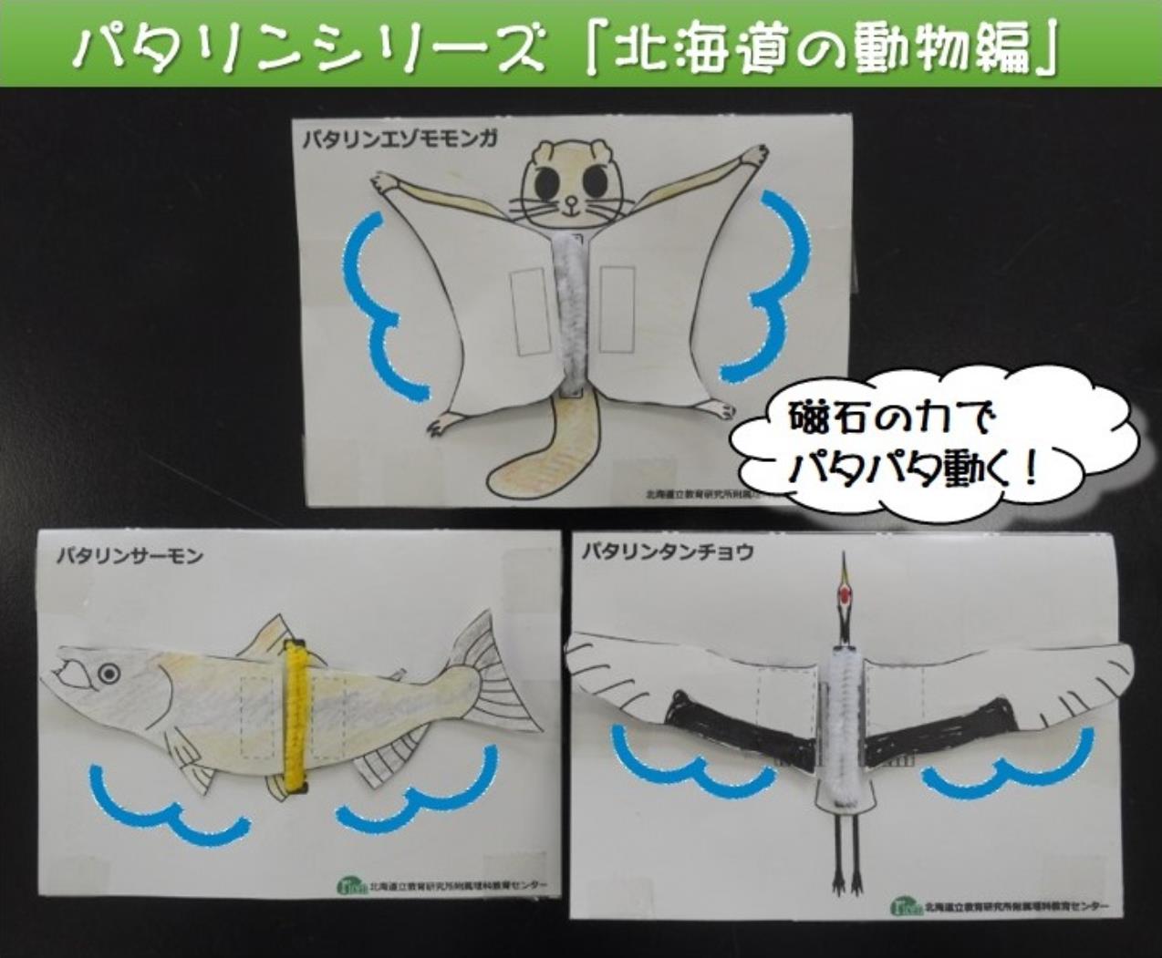 道研・コロナページに理セン手づくり教材掲載