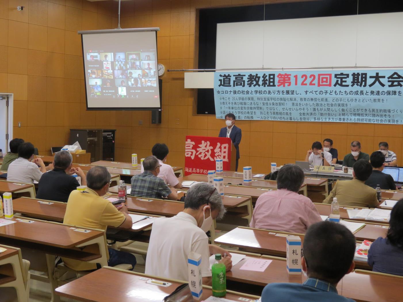 道高教組定期総会