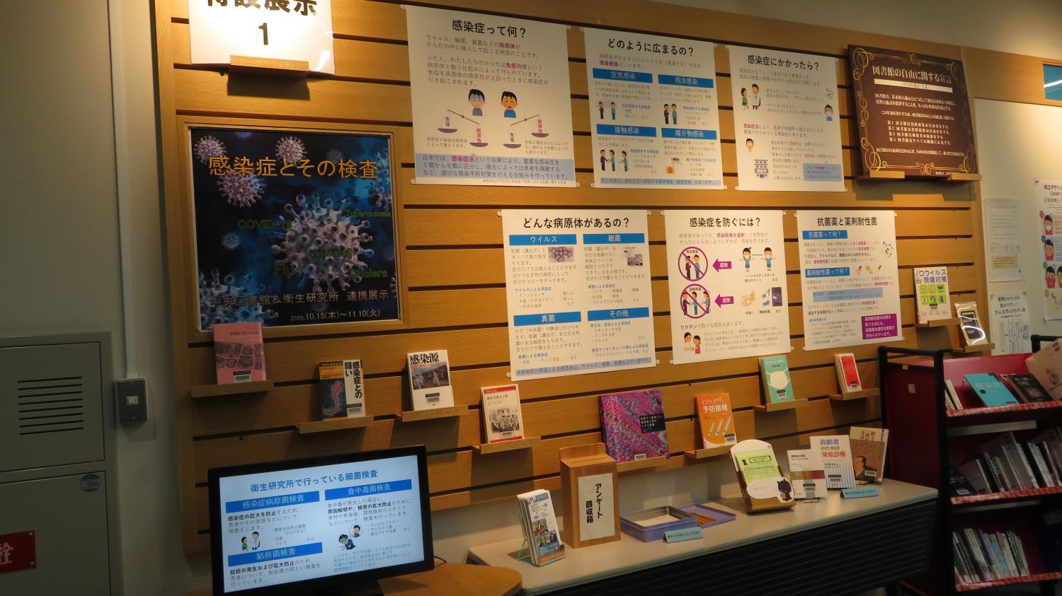 札幌市立図書館感染症ポスター展