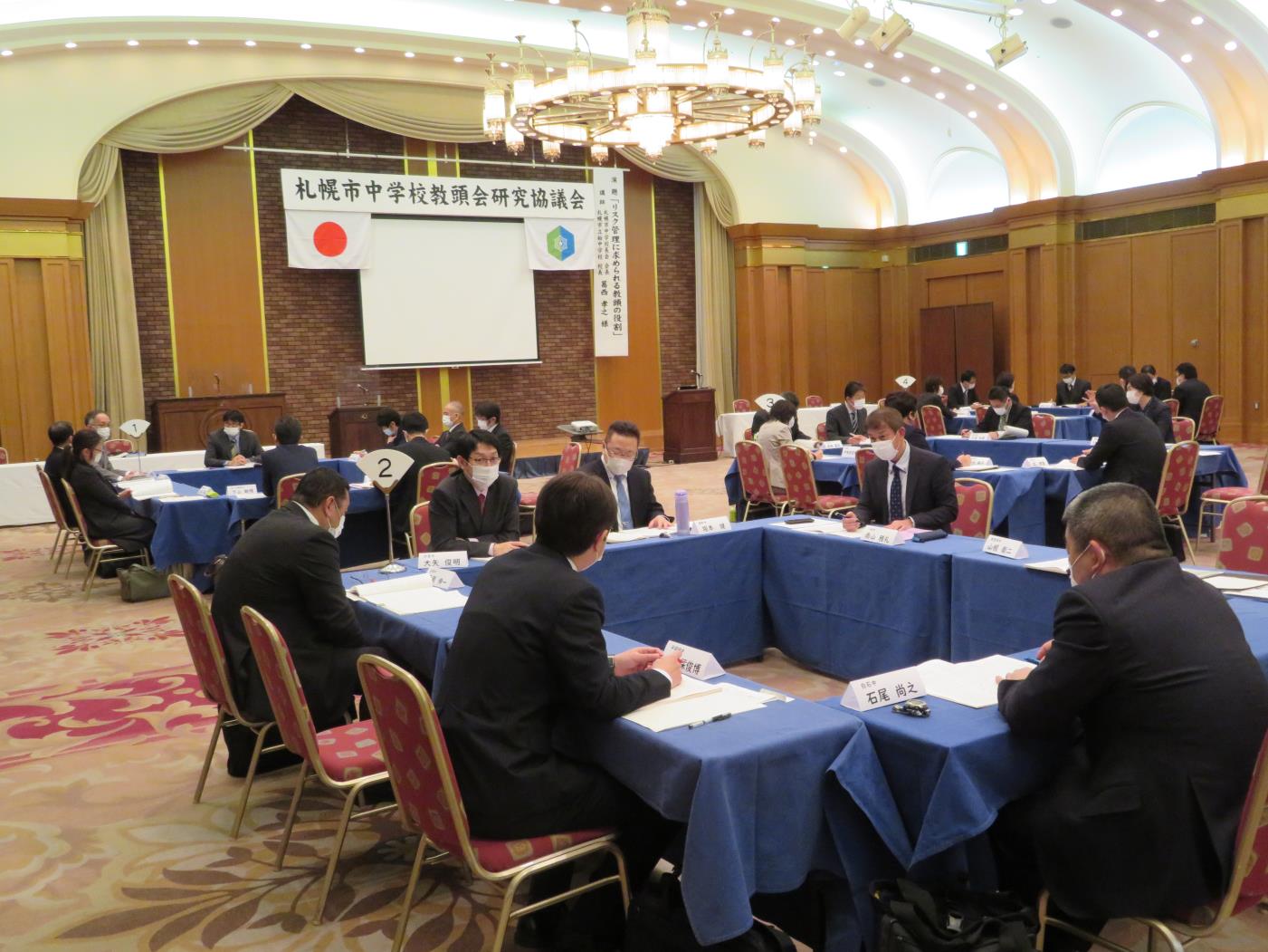 札幌市中学校教頭会研究協議会