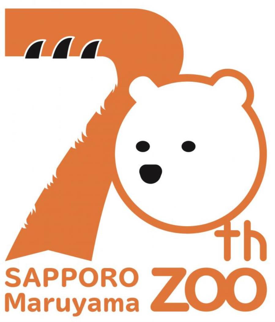 円山動物園開園７０周年記念ロゴ