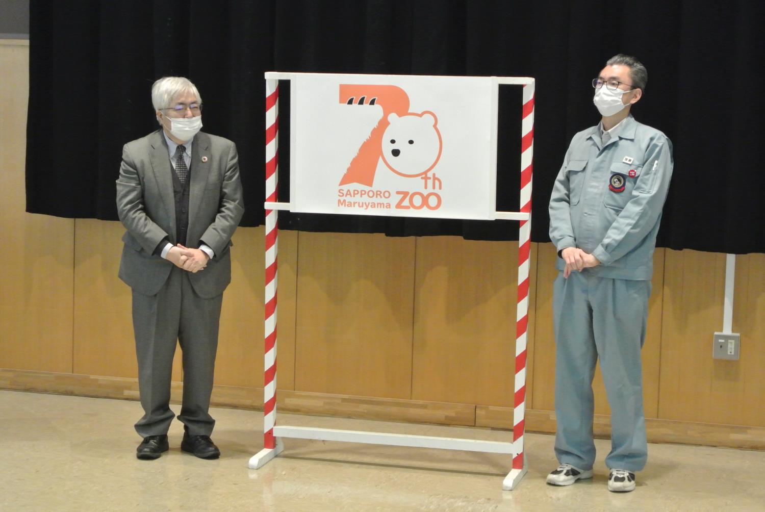 円山動物園開園７０周年授賞式