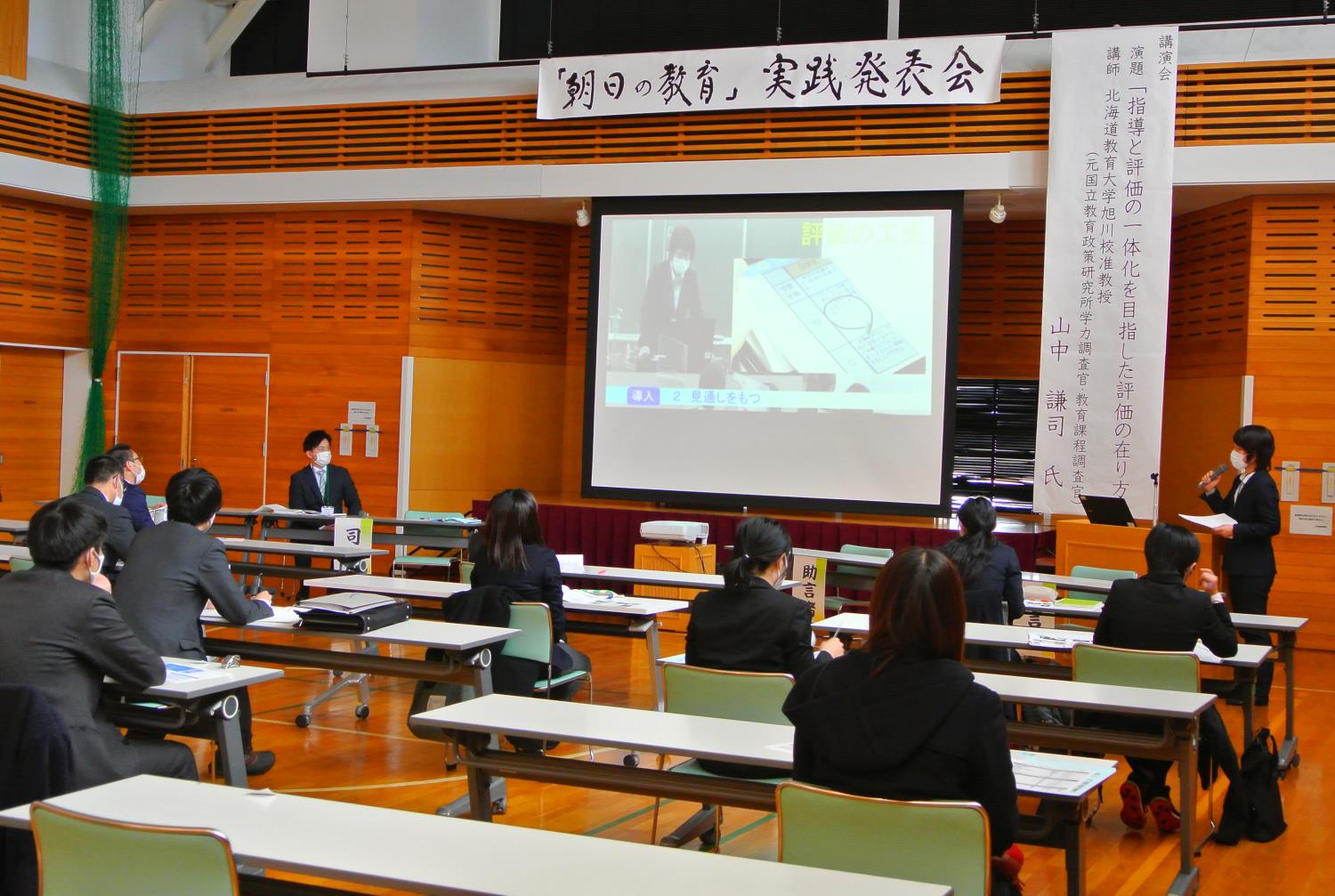 旭川市朝日小実践発表会