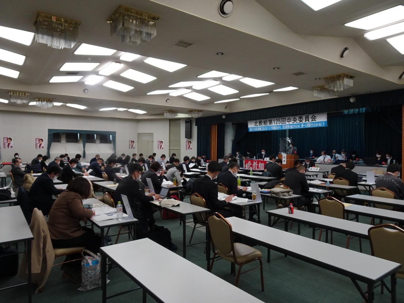 北教組第１２５回中央委員会・全体