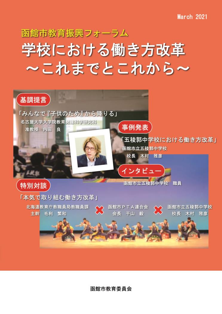 函館市教委働き方改革リーフレット