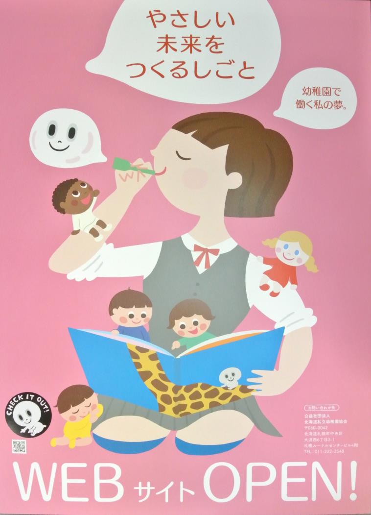 北私幼高校生向けポスター（角度修正）