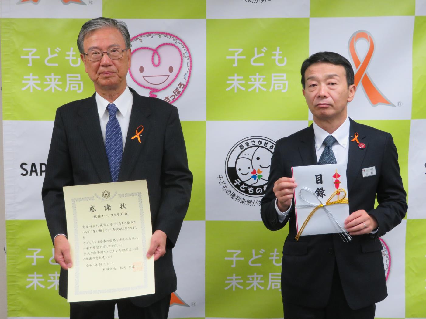 子ども未来文庫・札幌キワニスクラブ