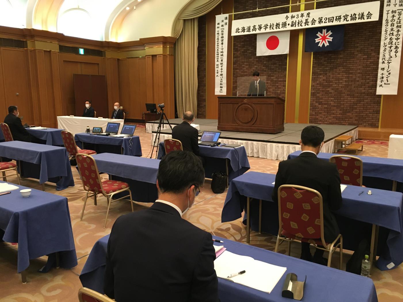 道高校教頭・副校長会研究協議会