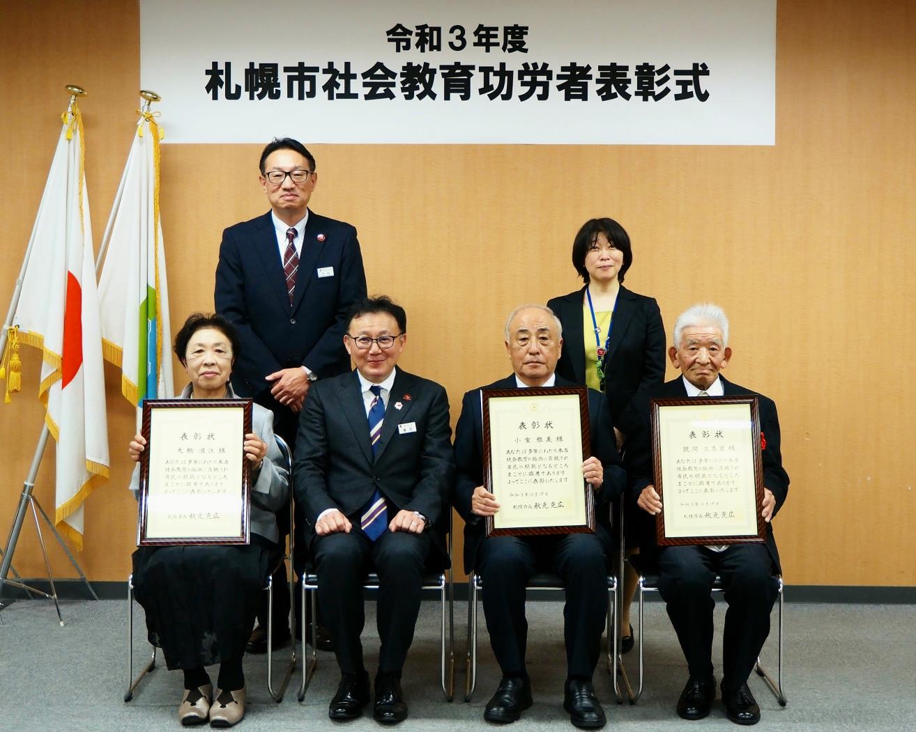 札幌市社会教育功労者表彰式