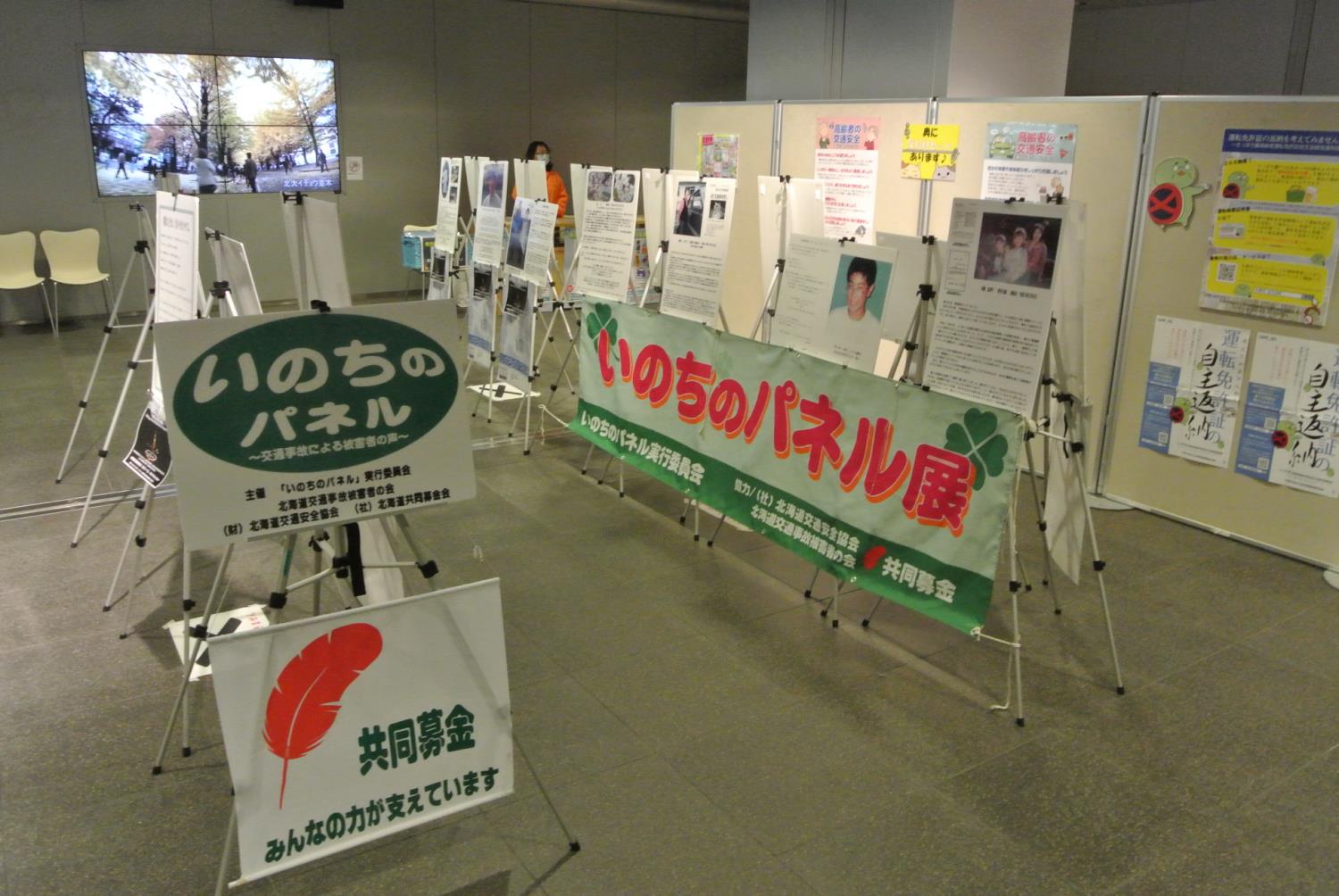 安全安心パネル展