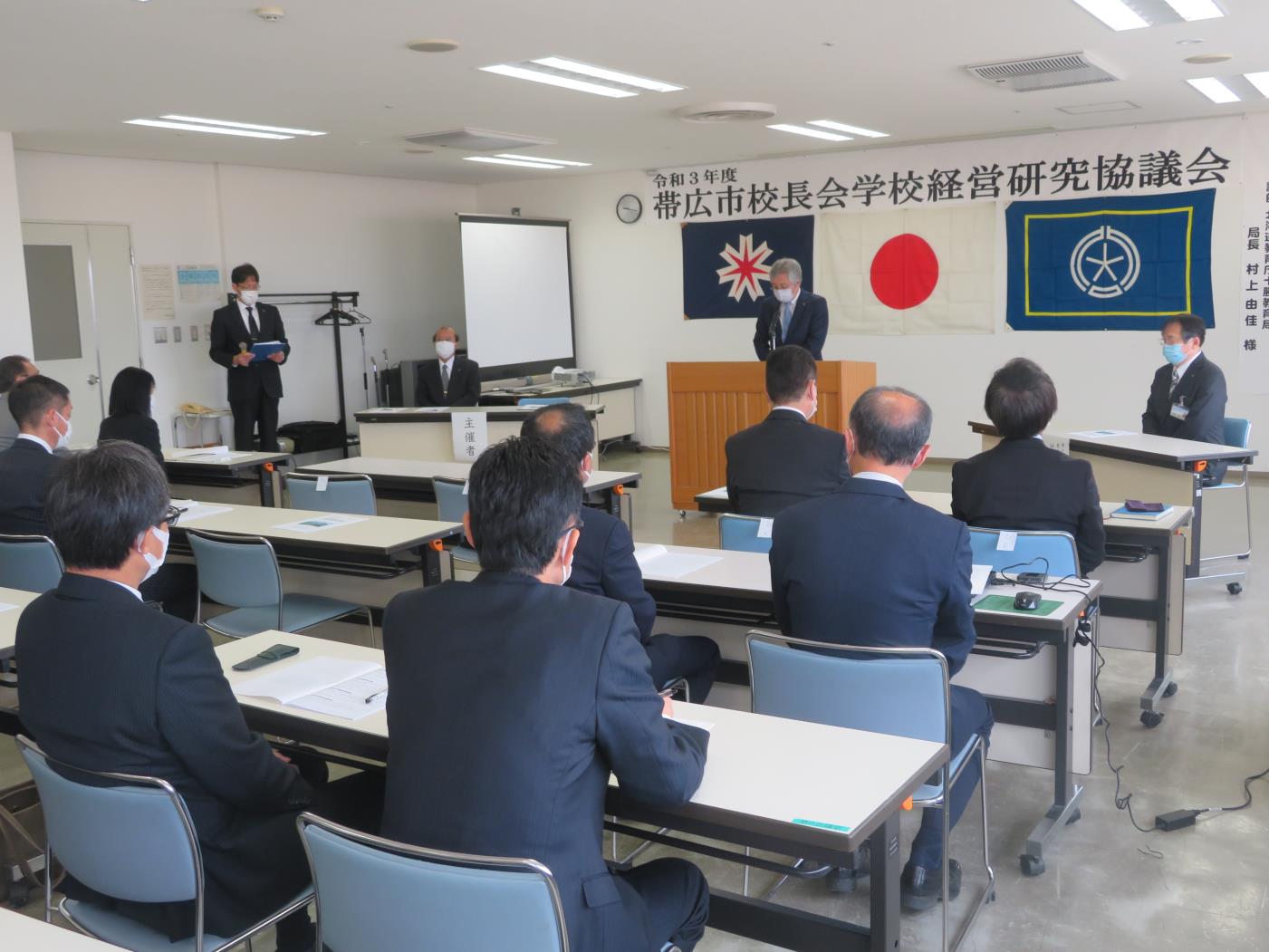 帯広市校長会・研修会