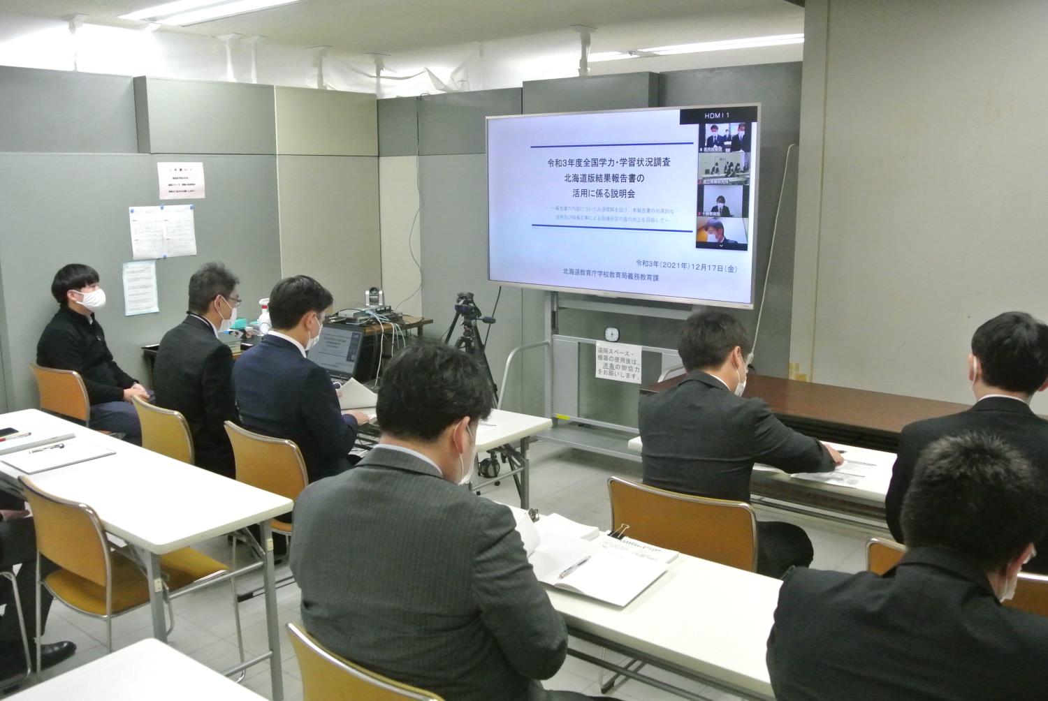 学力調査北海道版結果報告書活用説明会