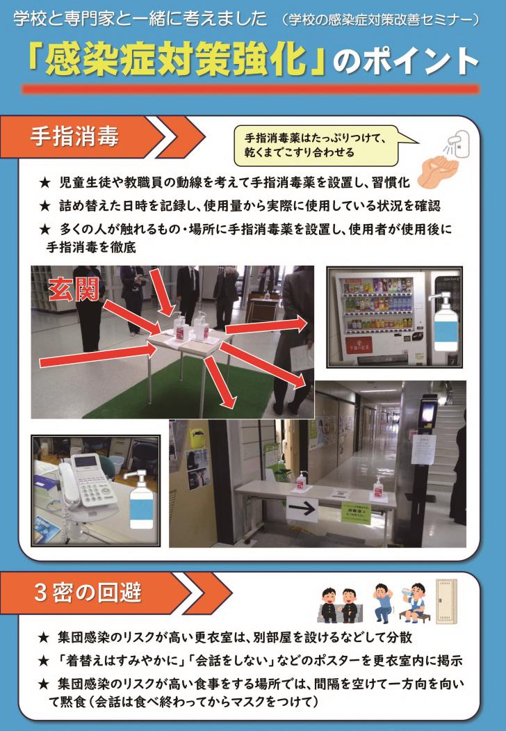 道教委リーフレット感染症対策強化のポイント