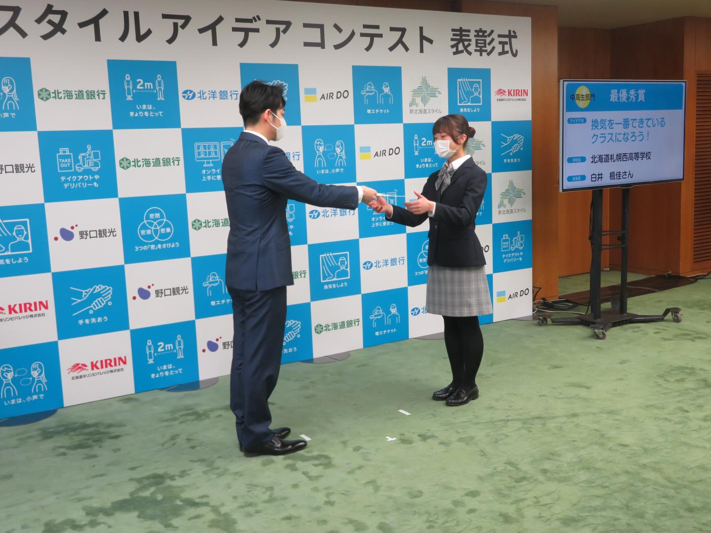 新北海道アイデアスタイルコンテスト