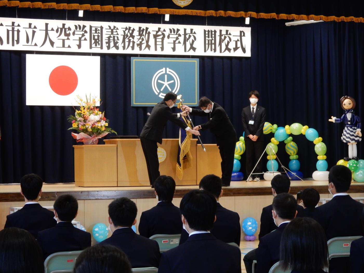 大空学園義務教育学校開校式