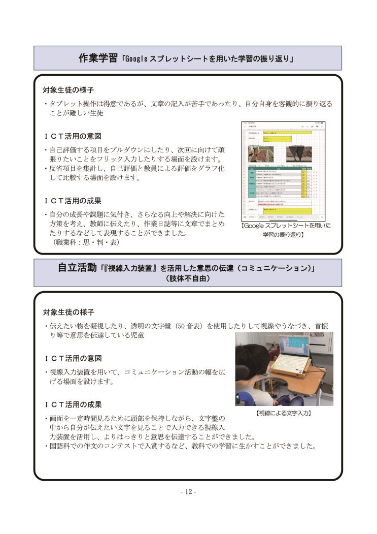 特セン道内の特別支援学校による取組事例集－７