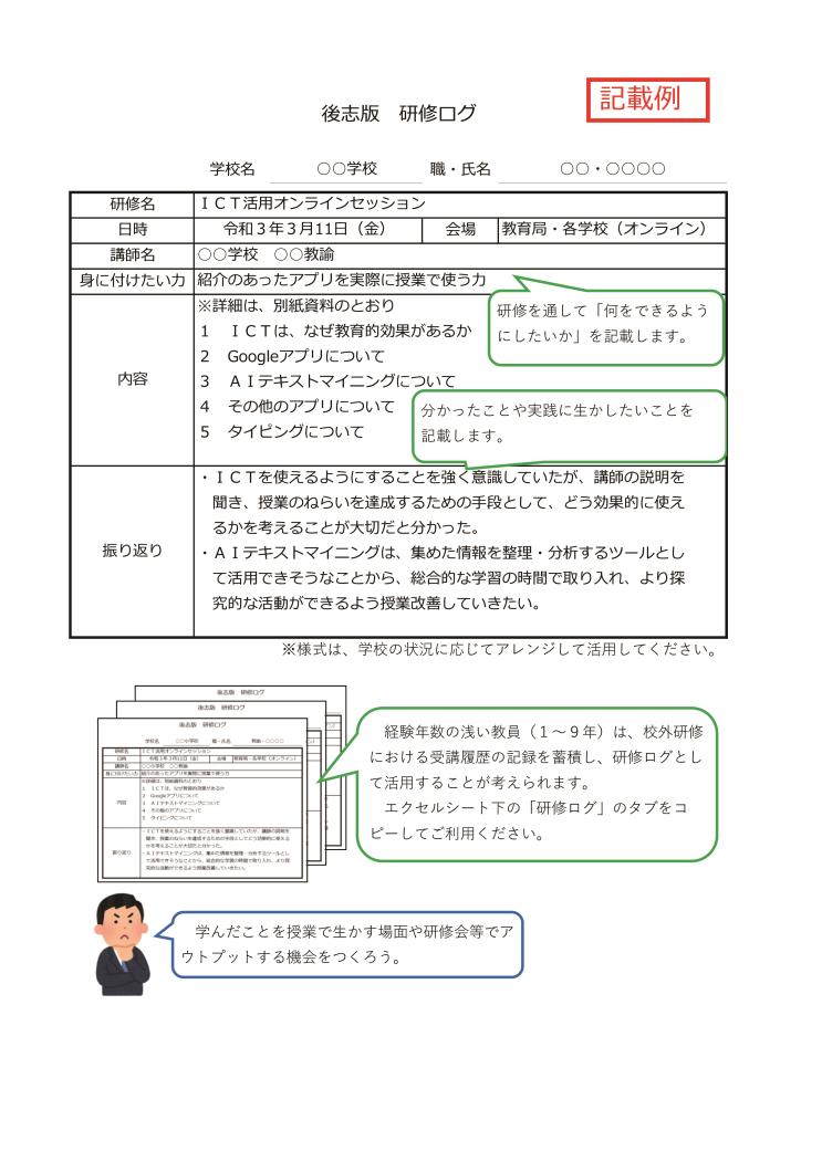 ０３＿後志版研修ログ（資料④）