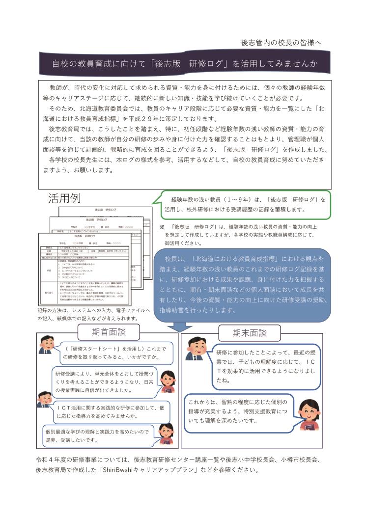 ０５＿後志版研修ログ（資料⑥）－１