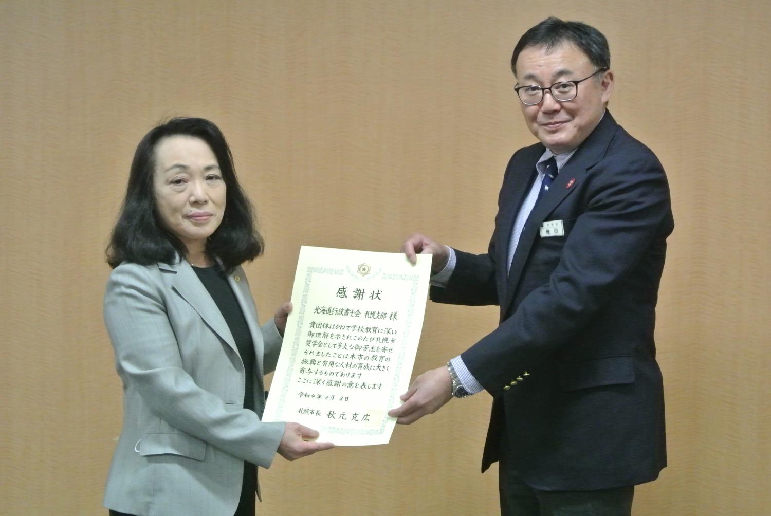 札幌市奨学金寄付の感謝状贈呈式