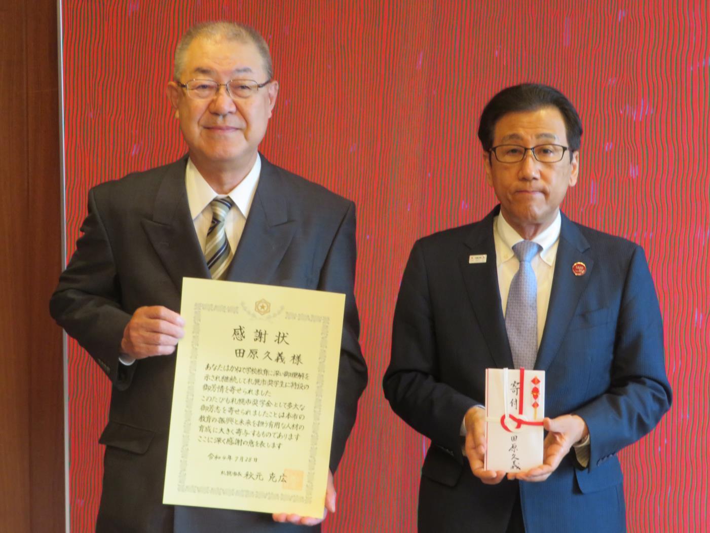 札幌市奨学金への感謝状