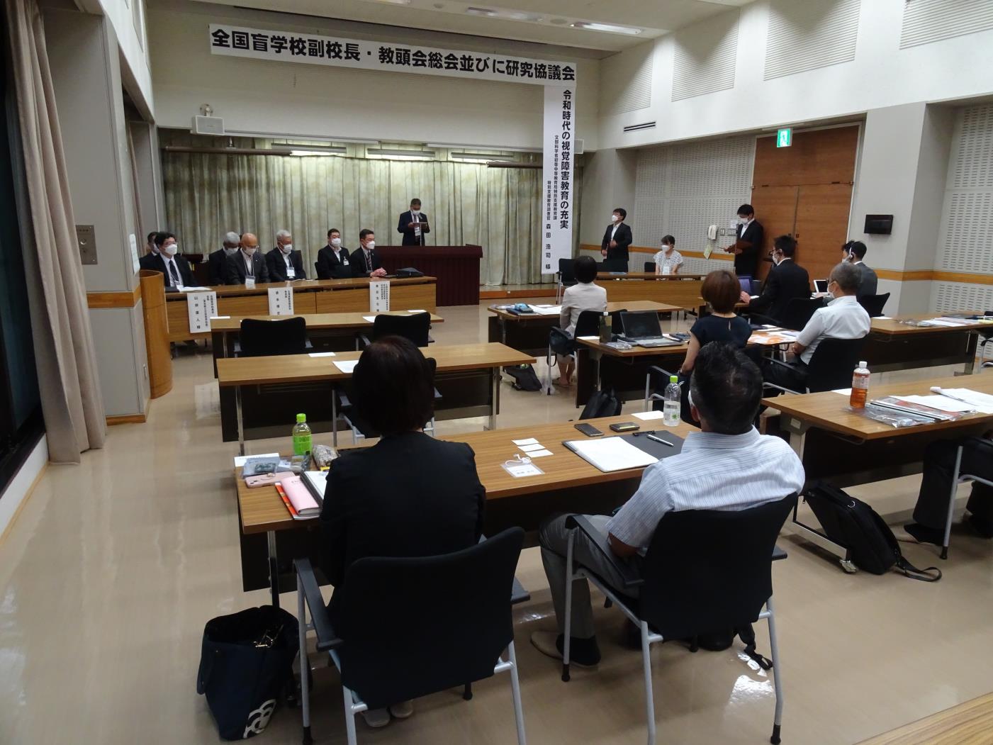 全国盲学校副校長会研究協議会