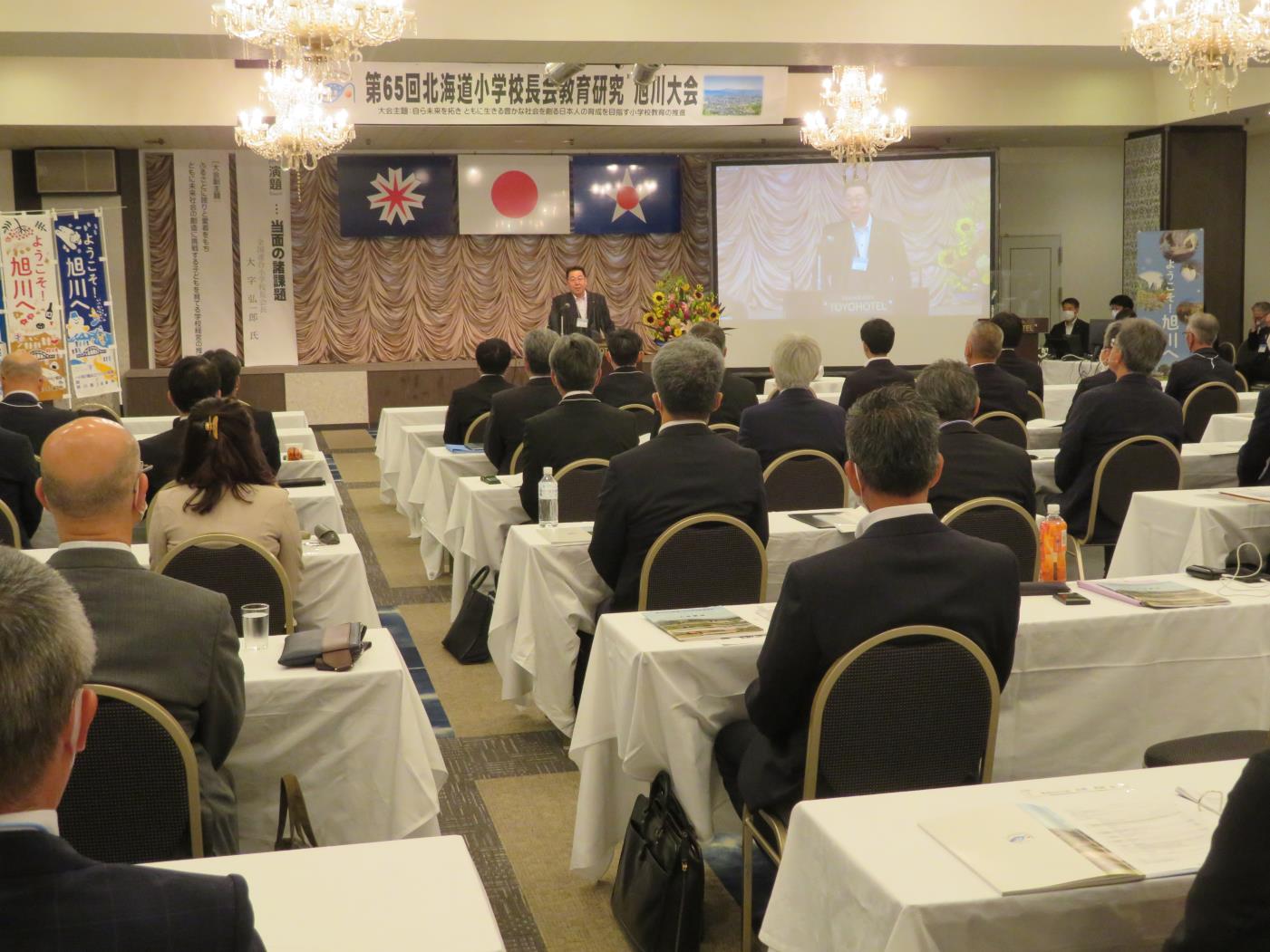 道小学校長会教育研究旭川大会上