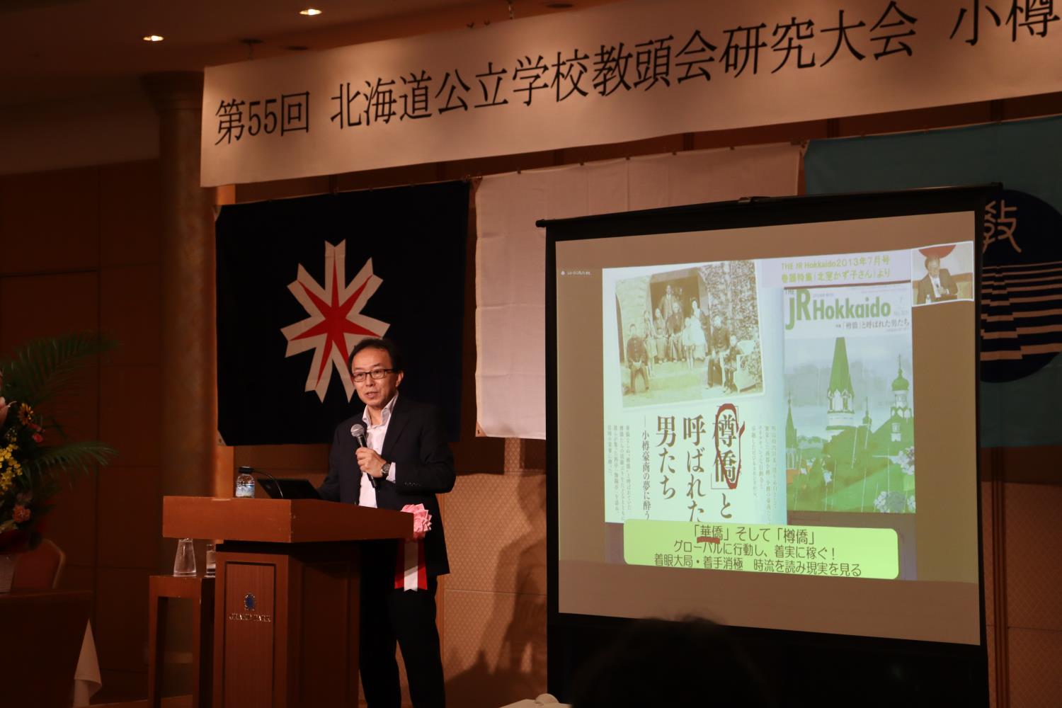 公立学校教頭会研究大会小樽大会②