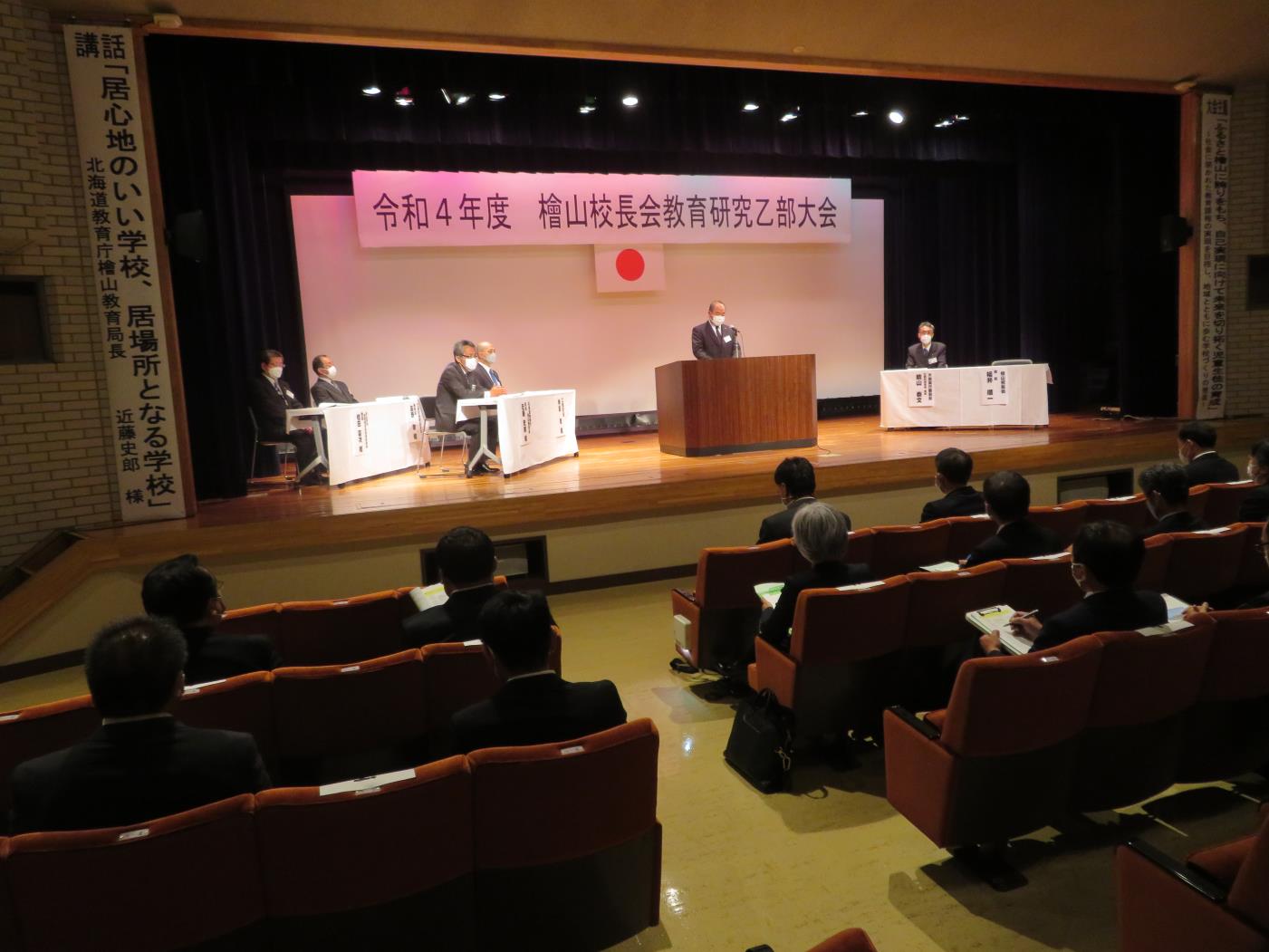 檜山校長会教育研究乙部大会