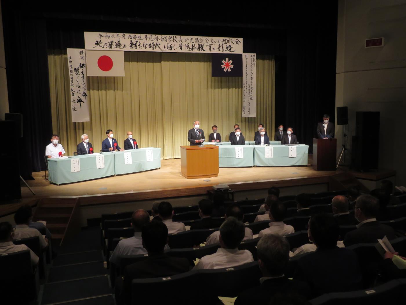 道普通科高校長研究協議会旭川大会