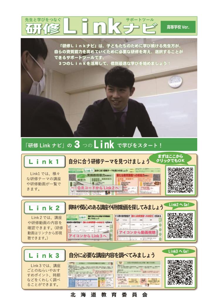 道教委研修Ｌｉｎｋナビ