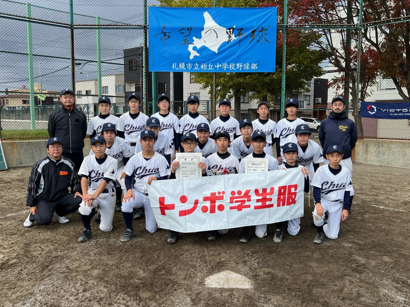 トンボチャレンジカップ優勝中央中