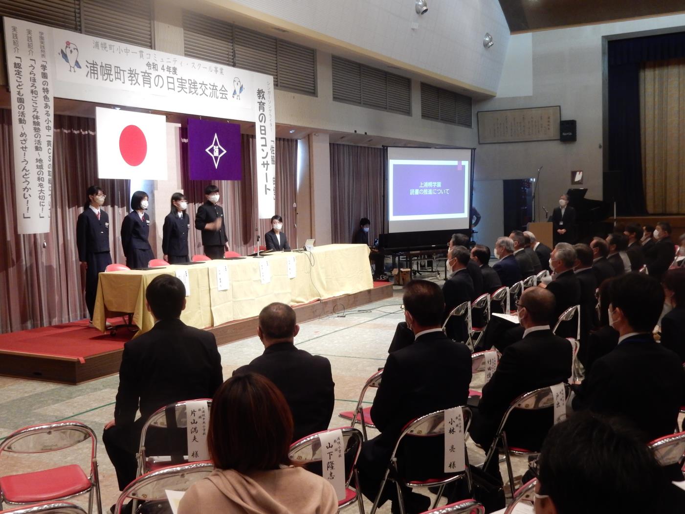 浦幌町教育の日実践交流会