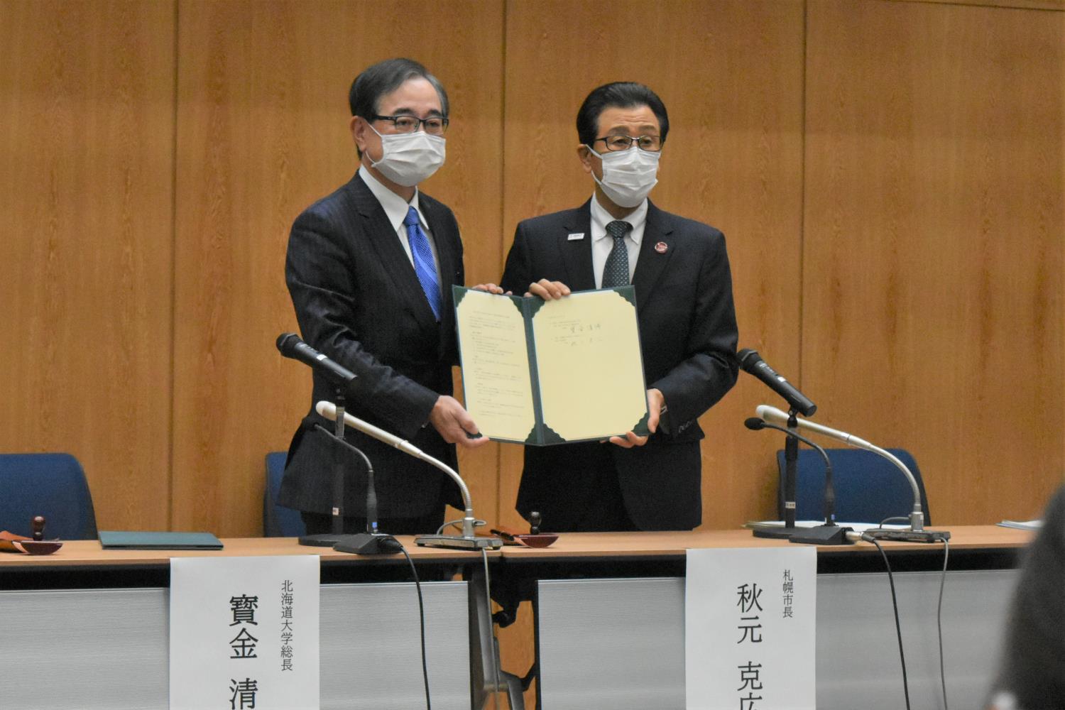 札幌市と北大連携協定