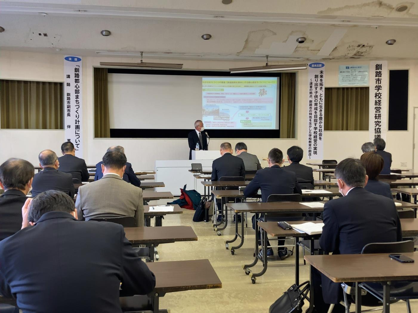 釧路市校長会学校経営研究協議会