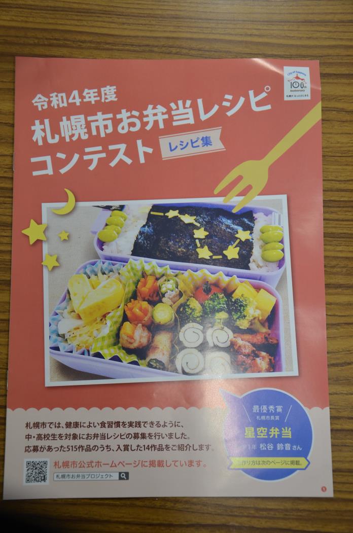 お弁当コンテストレシピ