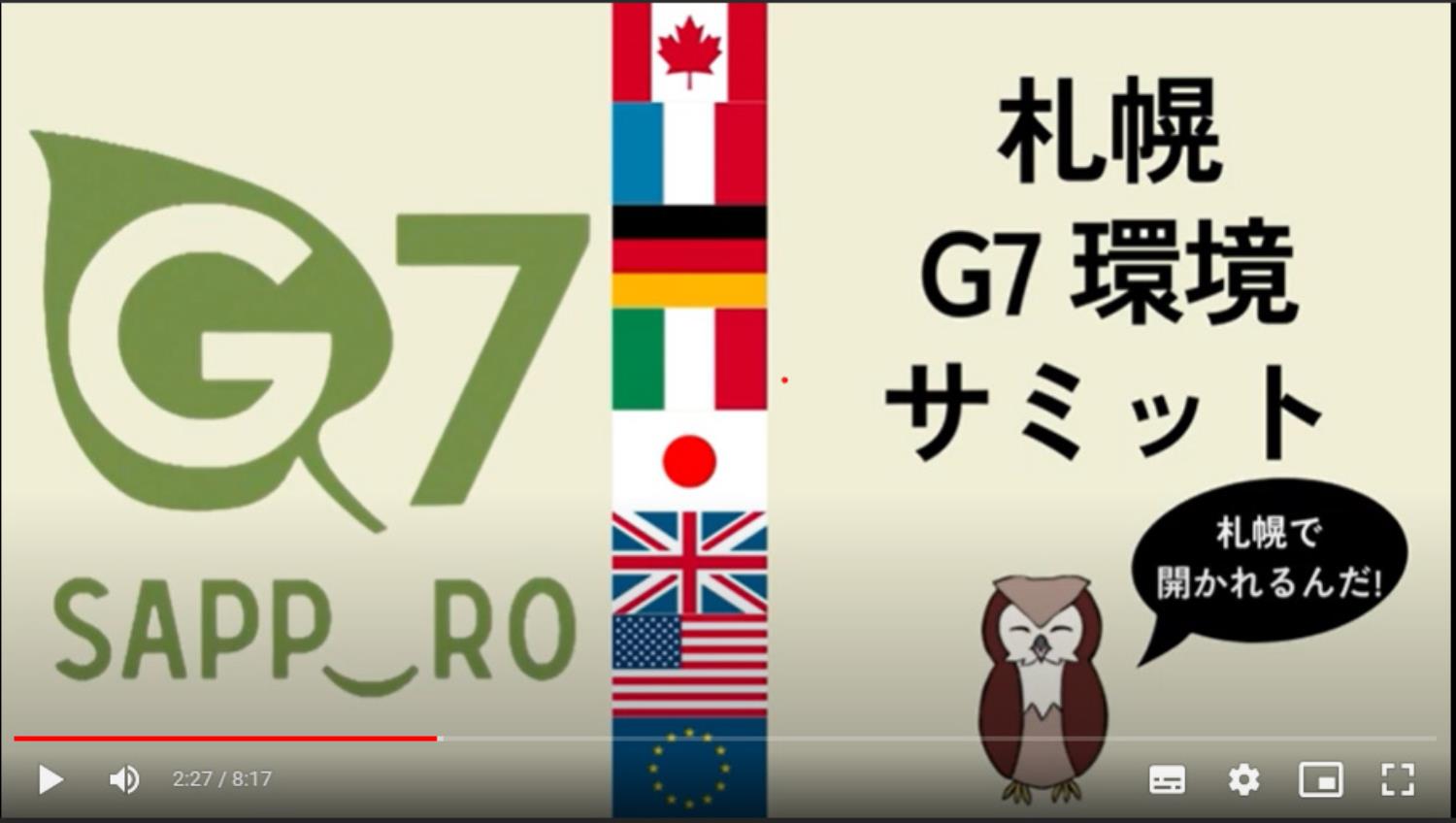 Ｇ７会合の動画