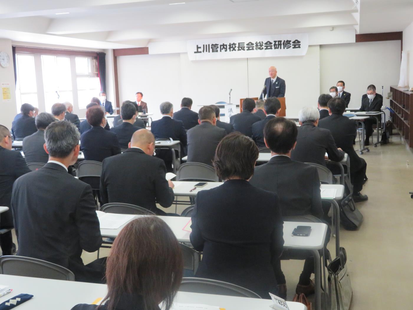 上川管内校長会・総会研修会