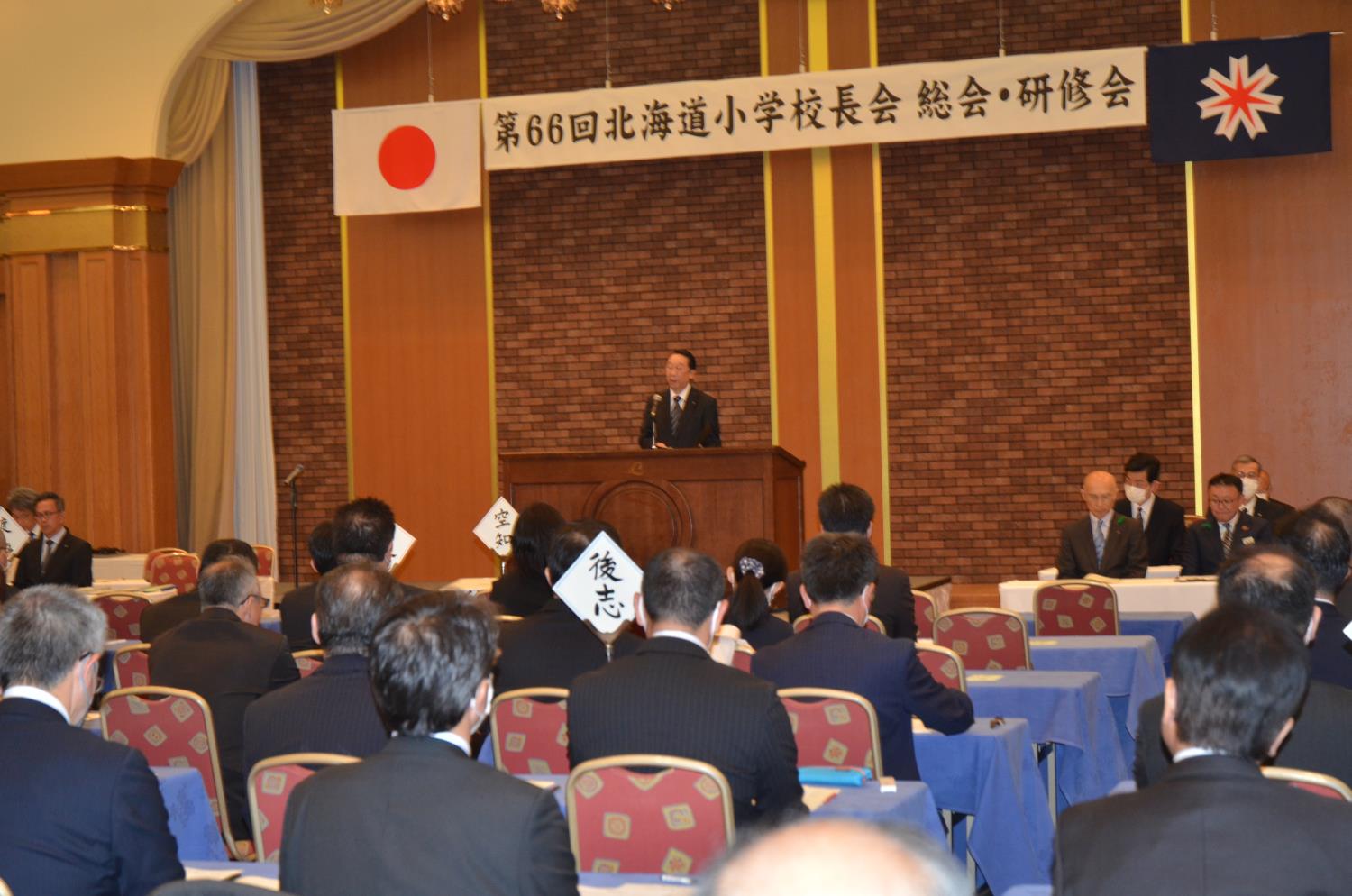 道小学校長会総会