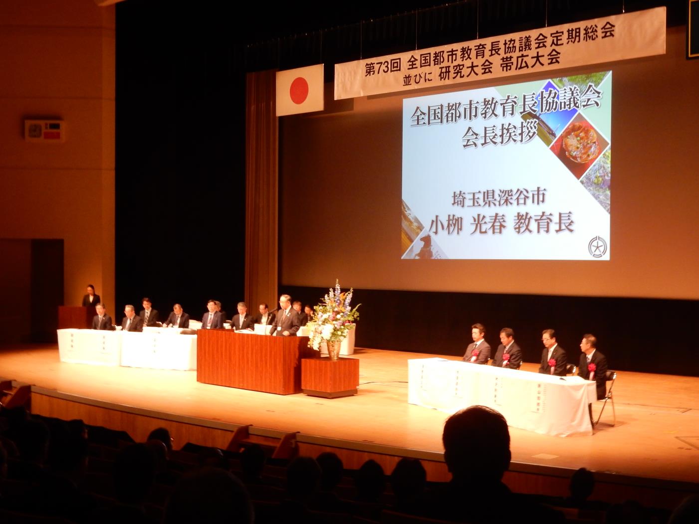 全国都市教育長協議会