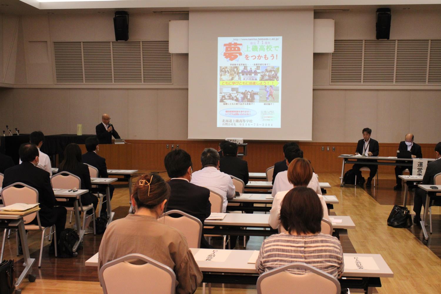 上磯高校存続に向けた検討協議会