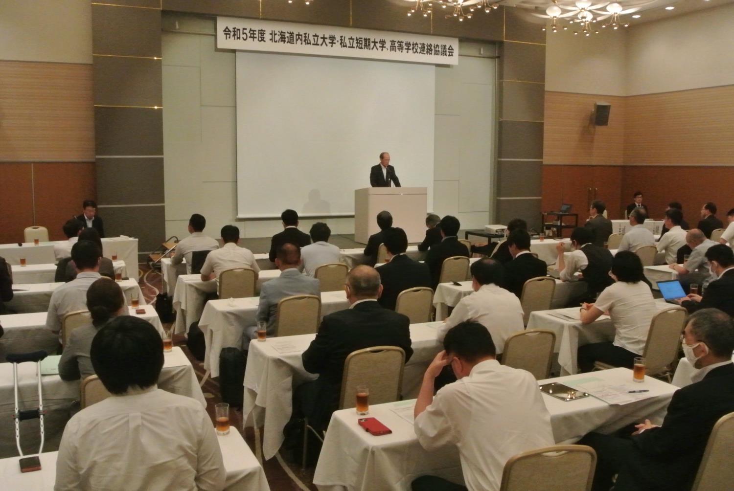 道内私立大学・私立短期大学・高校連絡協議会