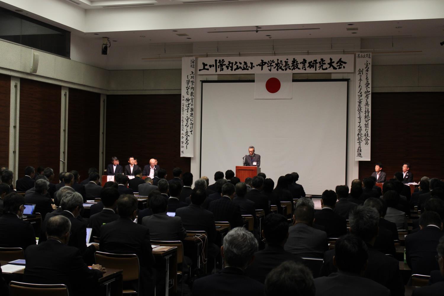 上川管内公立小・中学校長会