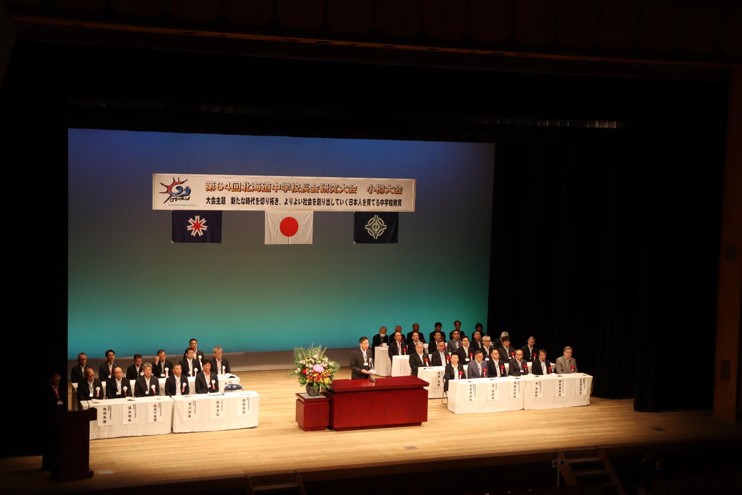 道中学校長会研究大会