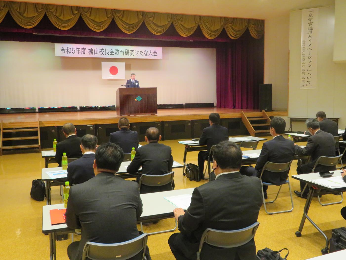 檜山校長会研究大会