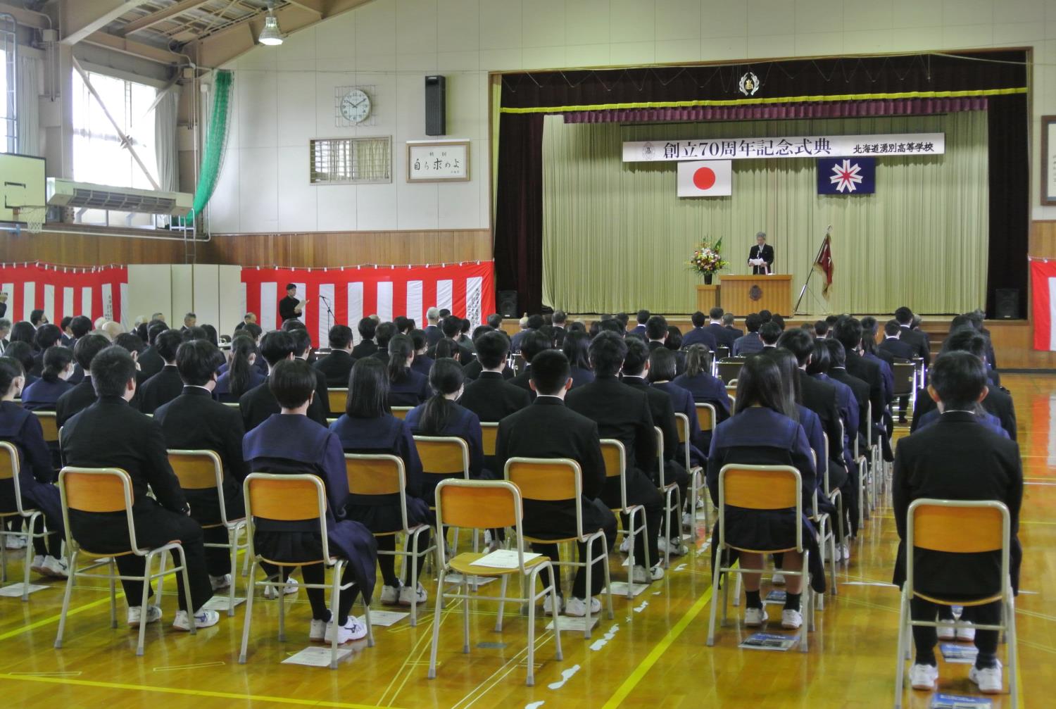 湧別高創立７０周年記念式典